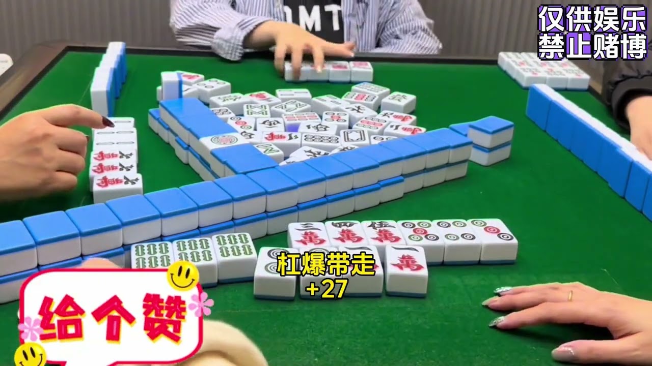 睡了吗？宵夜来咯 #广东麻将 #打麻将纯属娱乐 #麻将包治百病