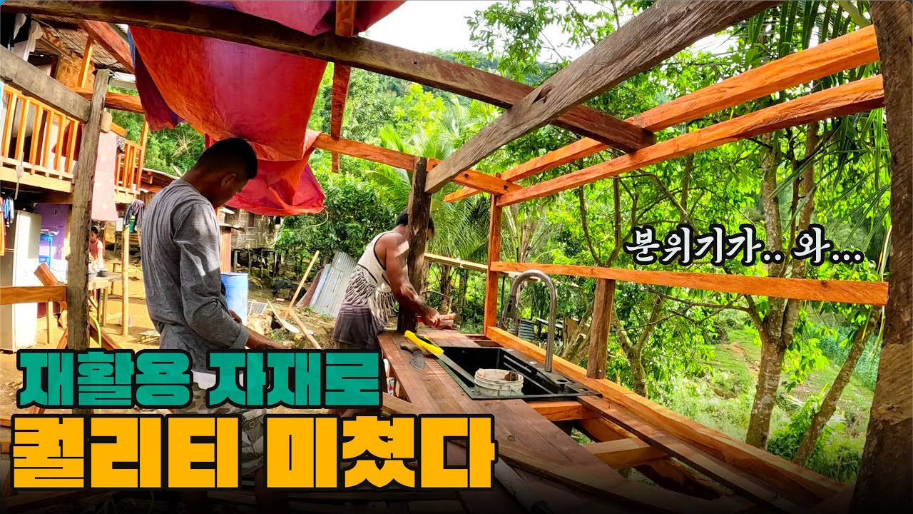 아니… 평범해 보였던 필리핀 직원들, 실력 진짜 미친 거 아니야!? 재활용 자재로 산골마을 주방 퀄리티가…