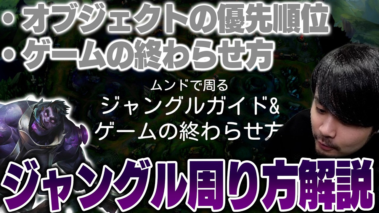 【LoL】初心者必見!ジャングルの周り方、オブジェクトの優先順位、ゲームの終わらせ方について解説するk4sen【2026/2/28】