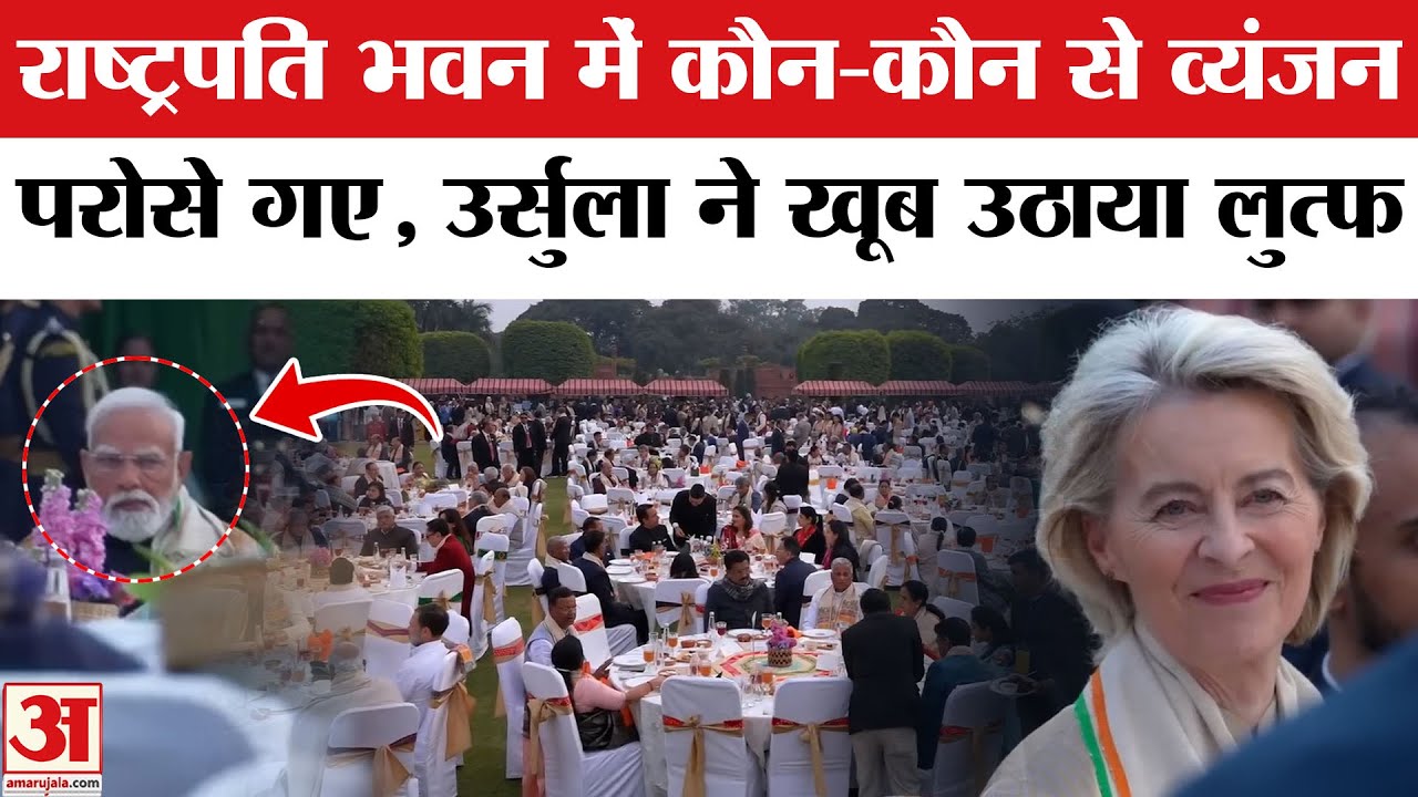 President Droupadi Murmu के At Home reception  में मेहमानों को क्या क्या व्यंजन परोसे गए | Rahul