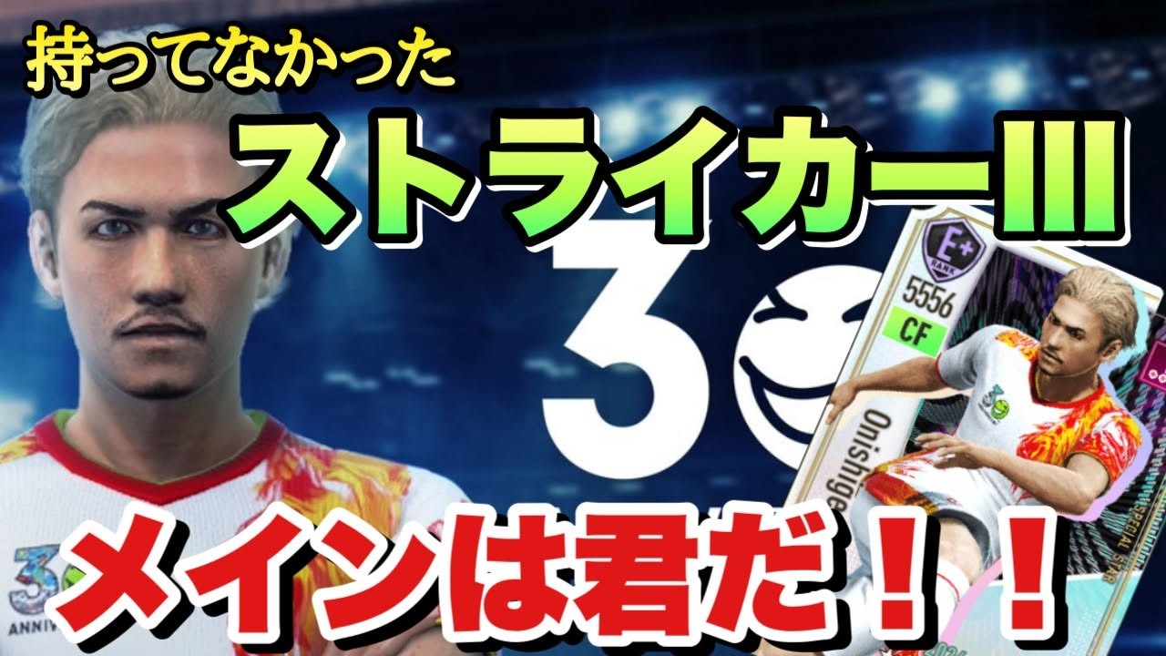 【サカつく2026】　鬼茂よチャンピオンズカップに旋風を！！！2stに向けてカウンター作り　 さかつく