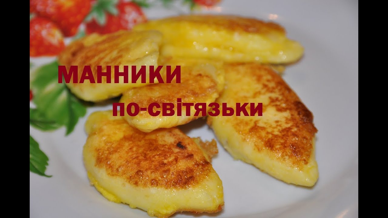 Манники по-світязьки. Рецепт дня!