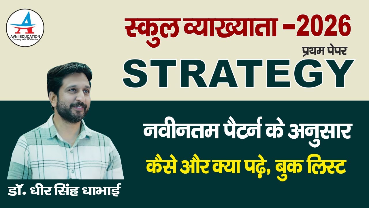 RPSC SCHOOL LECTURER 2026 NEW STRETEGY,BOOKS LIST AND PLANING