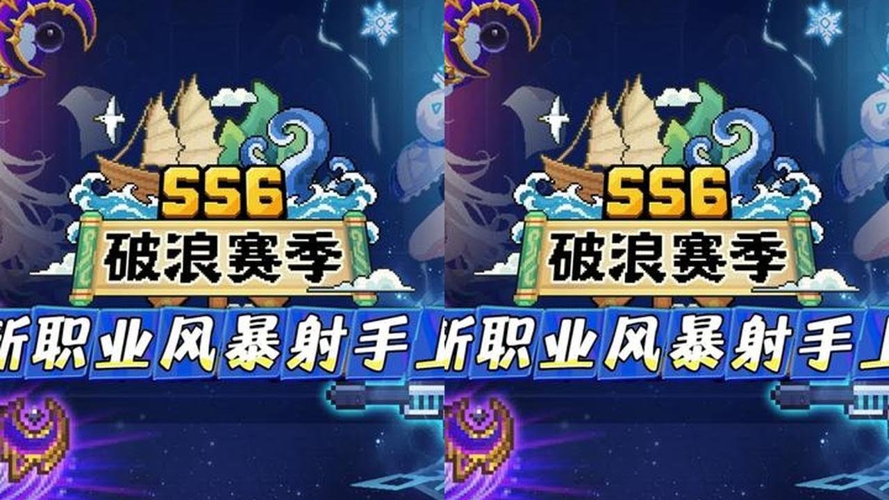 全新职业风暴射手，老职业星界法师专精，大航海搜打撤玩法！ #元气骑士前传  #游戏破壁计划