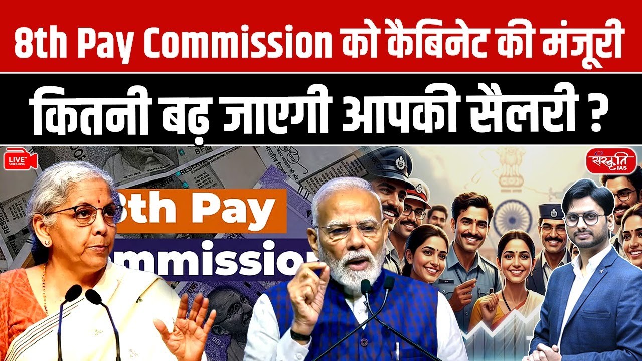 8th Pay Commission 2025: Modi Cabinet Approves 8th Pay Commission | Salary Hike for Central Govt