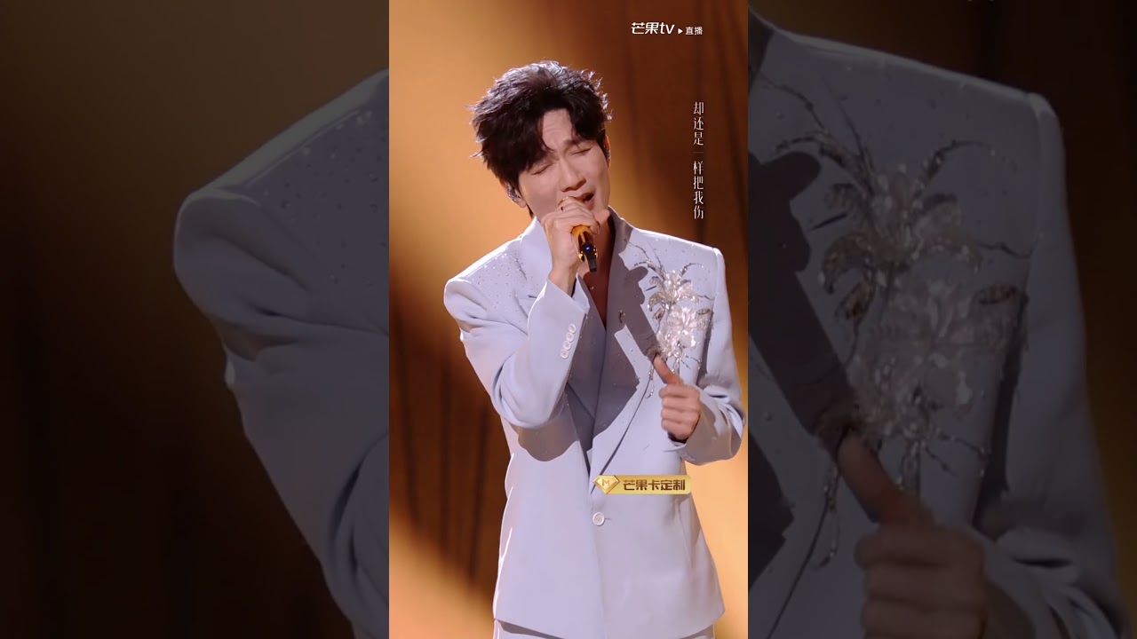 #陈楚生 歌手舞台直拍 《像疯了一样》当温柔的声线抚过耳际 简单的词句突然有了温度 唤醒沉睡已久的情感记忆 #歌手2025 #singer2025 #mangotv #shorts