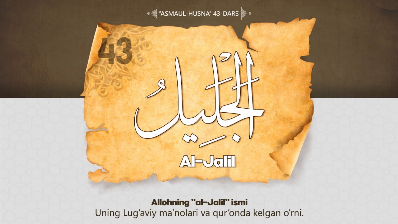 Asmaul husna 43-dars | Allohning "al-Jalil" ismi va uning ma'nolari haqida | Ustoz Abdulloh Zufar