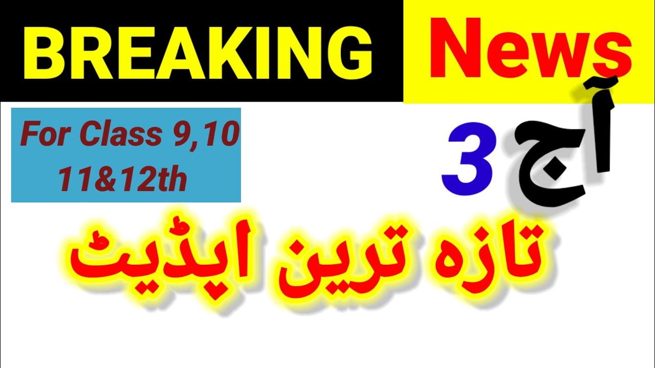 Breaking news For Students about Exam 2023 | Kpk boards latest update.
