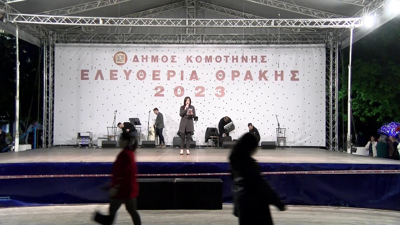 ΕΛΕΥΘΕΡΙΑ ΘΡΑΚΗΣ 2023 - 12/05/2023