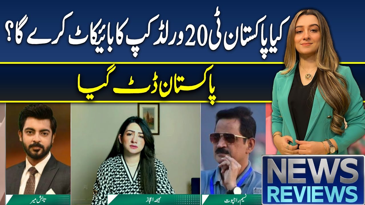 News Reviews | Will Pakistan Boycott the T20 World Cup? Team Stands Firm