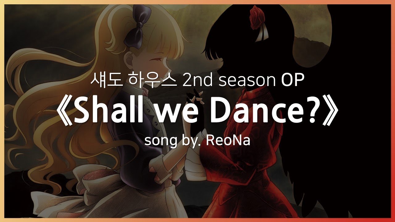 [한글자막] 섀도 하우스 2nd Season OP Full - Shall we Dance?(シャル・ウィ・ダンス？) │ ReoNa