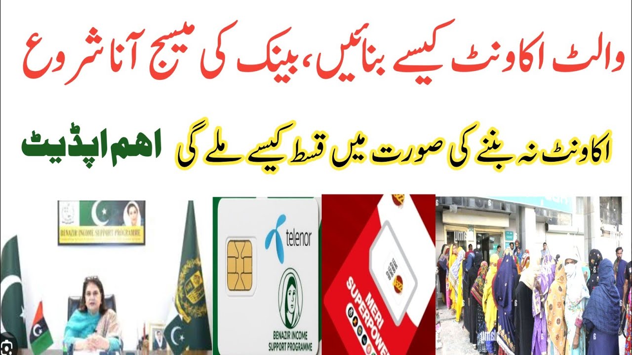 Wallet Account Kasay Bany Ga |Bank Message Aana Shuro|Ehsas Kfalat|Bisp Update|