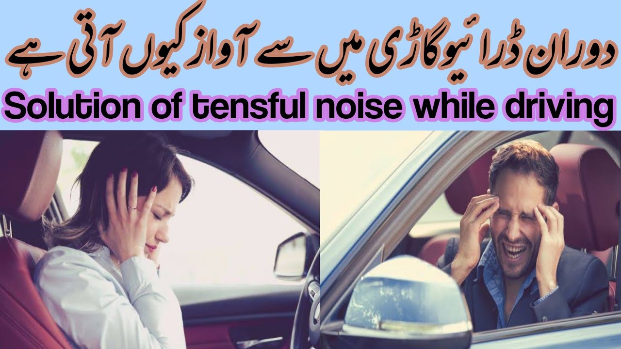 Gari chalaty Huy awaz kun ati he | noise while driving in Urdu | sound during car driving urdu