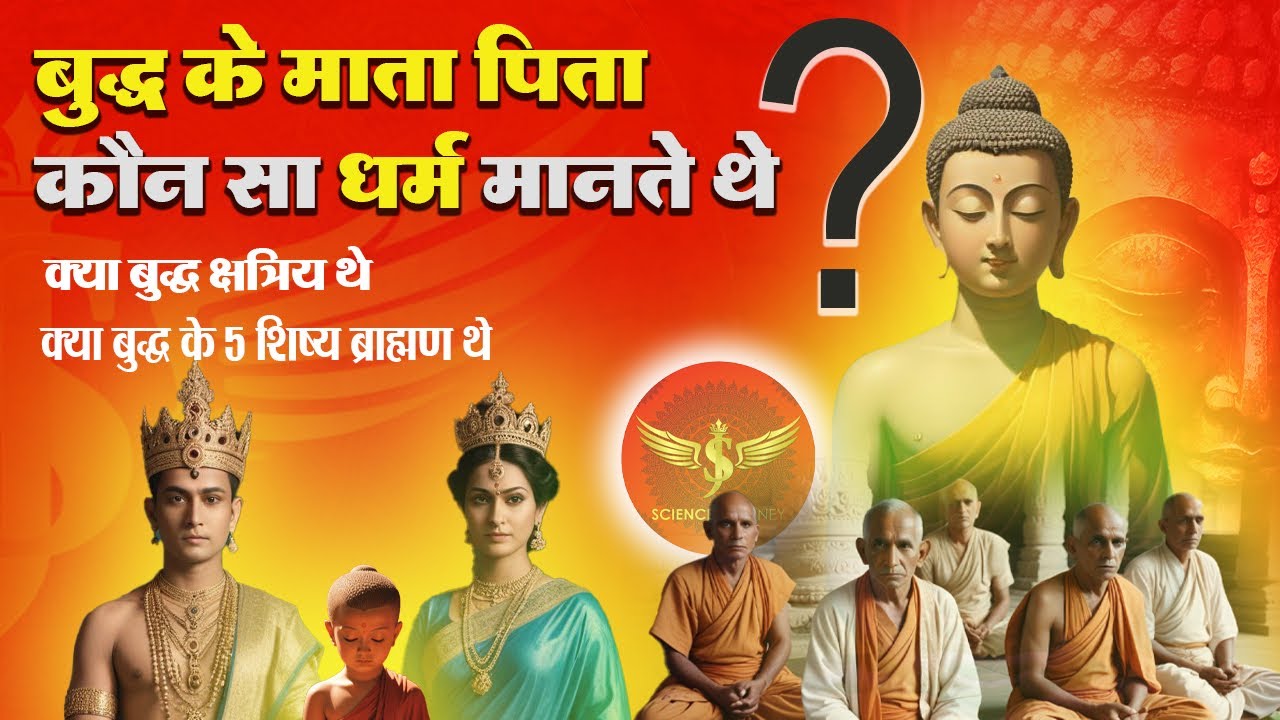 🎯285 | Buddha's Father's Religion Evidence | बुद्ध के पिता कौन सा धर्म मानते थे? | Science Journey