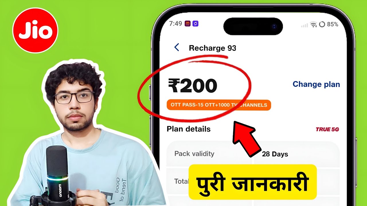 Jio ₹200 Recharge Plan Details | Jio Recharge 200 Plan Review | Jio New Recharge Plan 2026