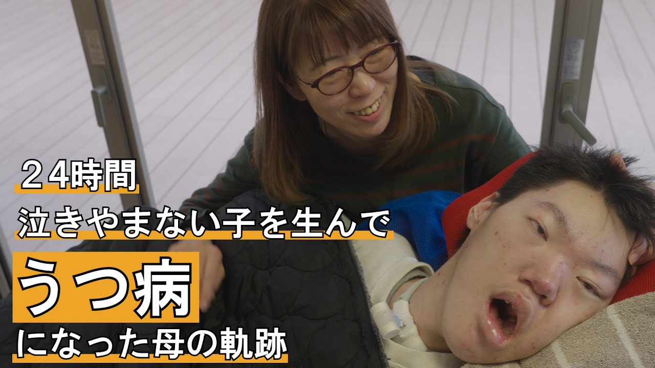 【障がい児を産んでうつ病に】かつて「私たちを殺してほしい」と願った母がたどり着いた心の平安 supported by 三親住設株式会社  #三親住設株式会社 #ジャパンバリアフリープロジェクト#障害