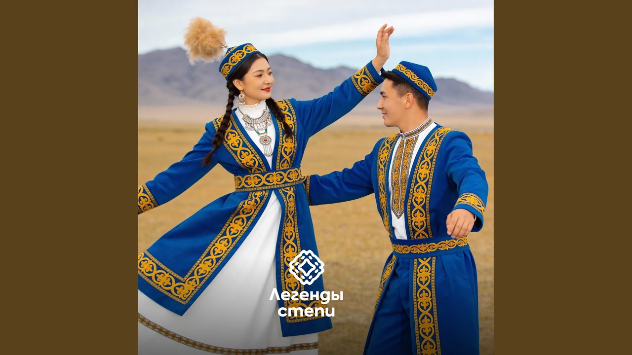 Казахский свадебный танец
