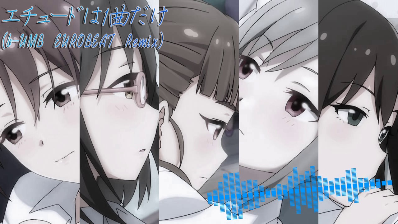 【デレマスリミックス】エチュードは1曲だけ(b-UMB EUROBEAT Mix)