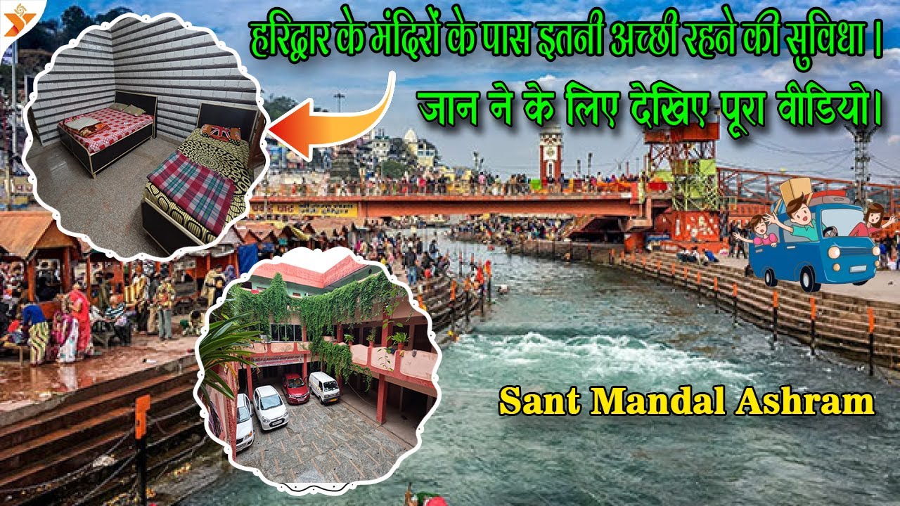 Dharamshala in Haridwar | Sant Mandal Ashram | Har ki Pauri | Haridwar Ashram Booking | YatraDham