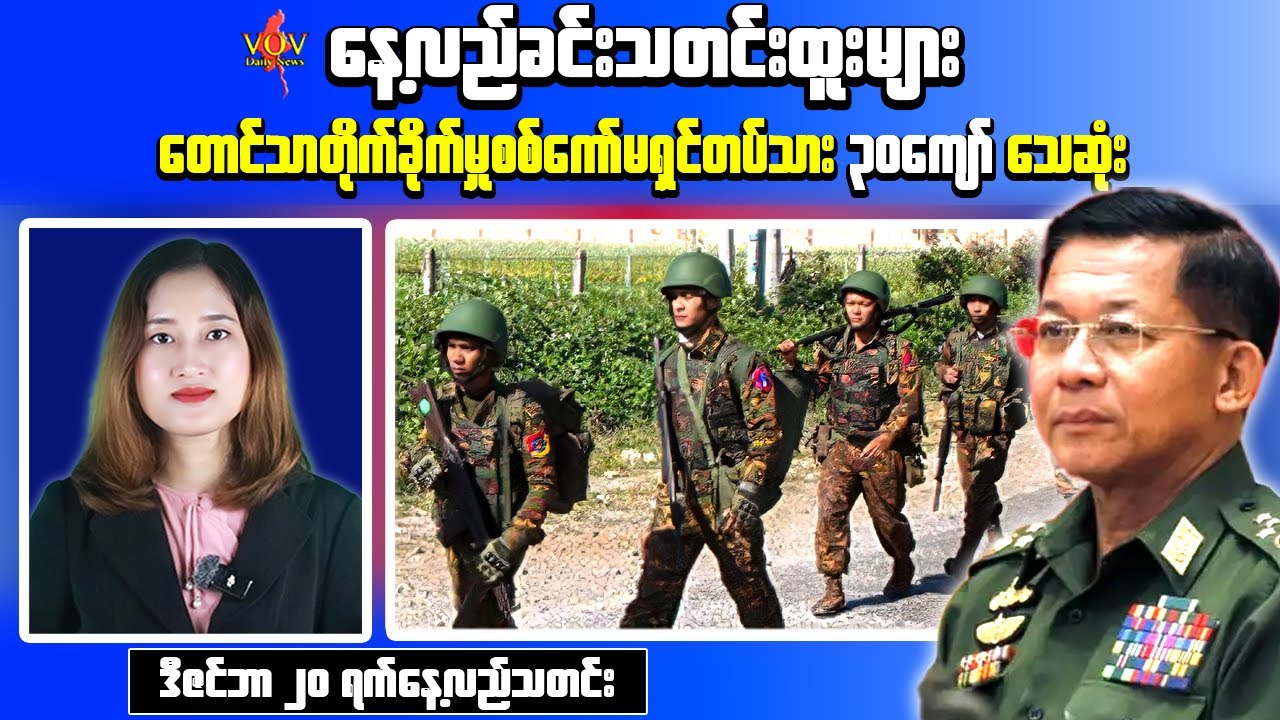 Myanmar Midday News Today | Heavy Losses in Taungtha, Junta Reinforces Nat Yay Kan Base Dec 20, 2025
