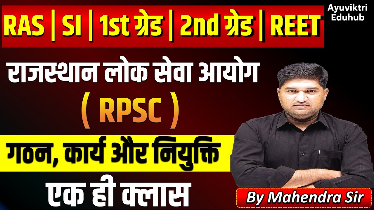 RPSC Complete Details 2025 | Rajasthan Public Service Commission Explained for RAS, REET, SI Exams
