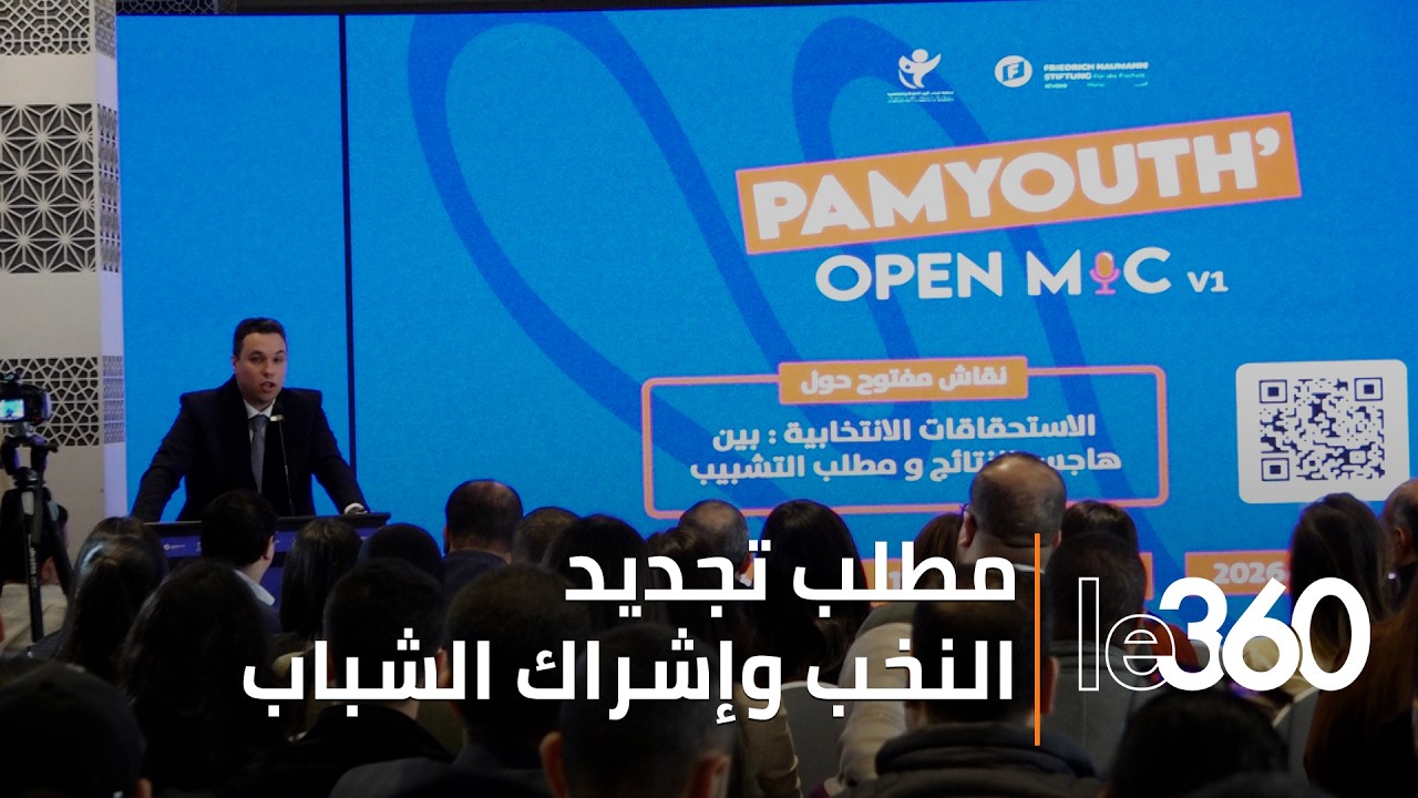 شبيبة حزب PAM تنظم نقاشًا حول حصيلة الحزب، ودور الشباب، والانتخابات