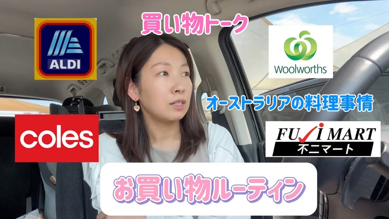 【買い物ルーティン】ゴールドコーストに暮らすママの日常