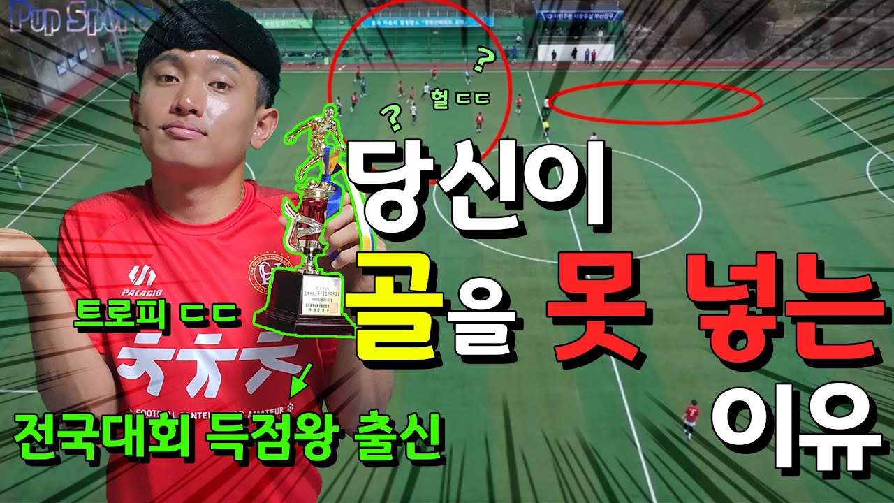 함부르크 출신이 이야기하는, 경기당 2골은 더 넣을 수 있는 꿀팁!! ㅣ드리블, 슛보다 더 중요함! [차차차 축구TV]