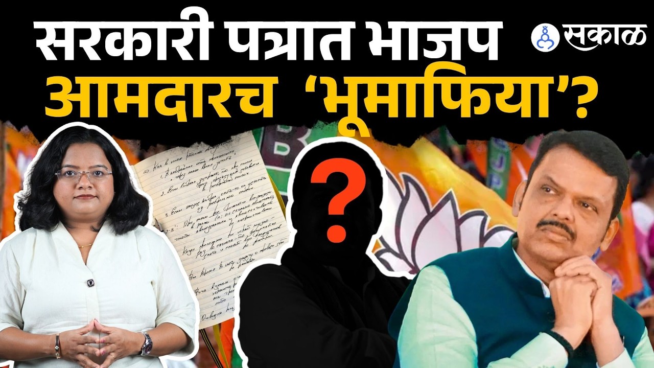 भूमाफिया, नाना पटोले अन् बावनकुळे; संपूर्ण प्रकरण काय? | Narendra Mehta, Nana Patole, BJPvsCongress