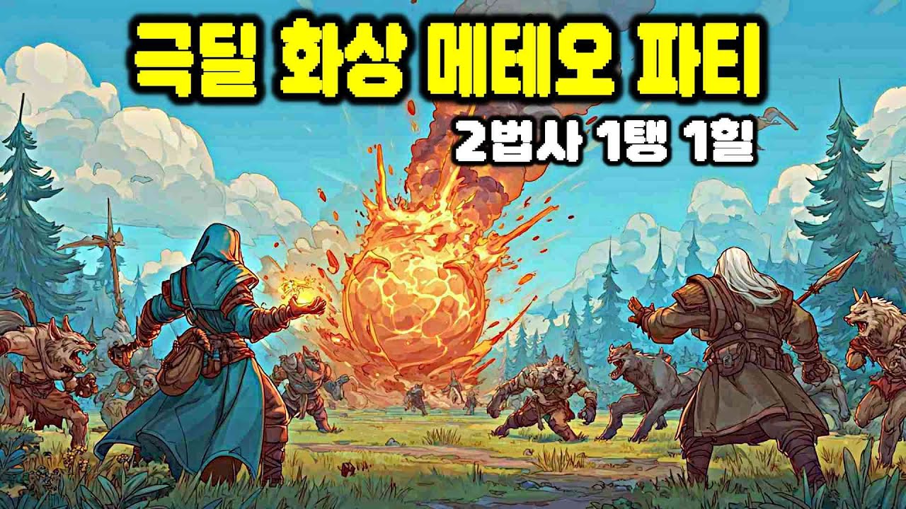 한 방에 3500대미지?! 적들 녹여버리는 극딜 화염 법사 파티 | Across the Obelisk