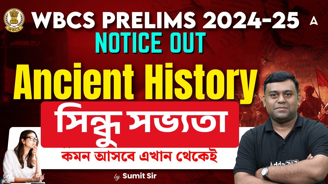WBCS History Class In Bengali l সিন্ধু সভ্যতা | Ancient History WBCS l Indus Valley Civilization