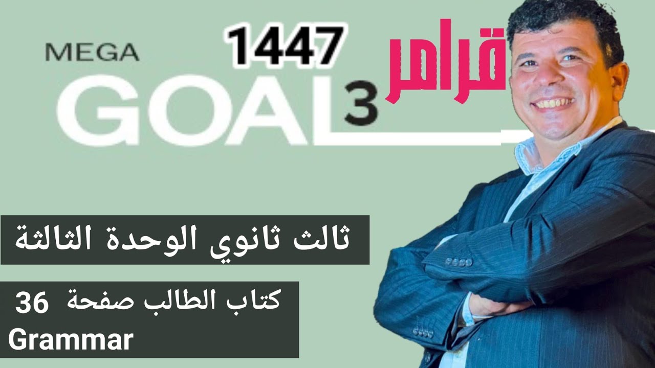صفحة 36 ثالث ثانوي what will they think of next الوحدة الثالثة انجليزي 1447 فصل اول قرامر grammar