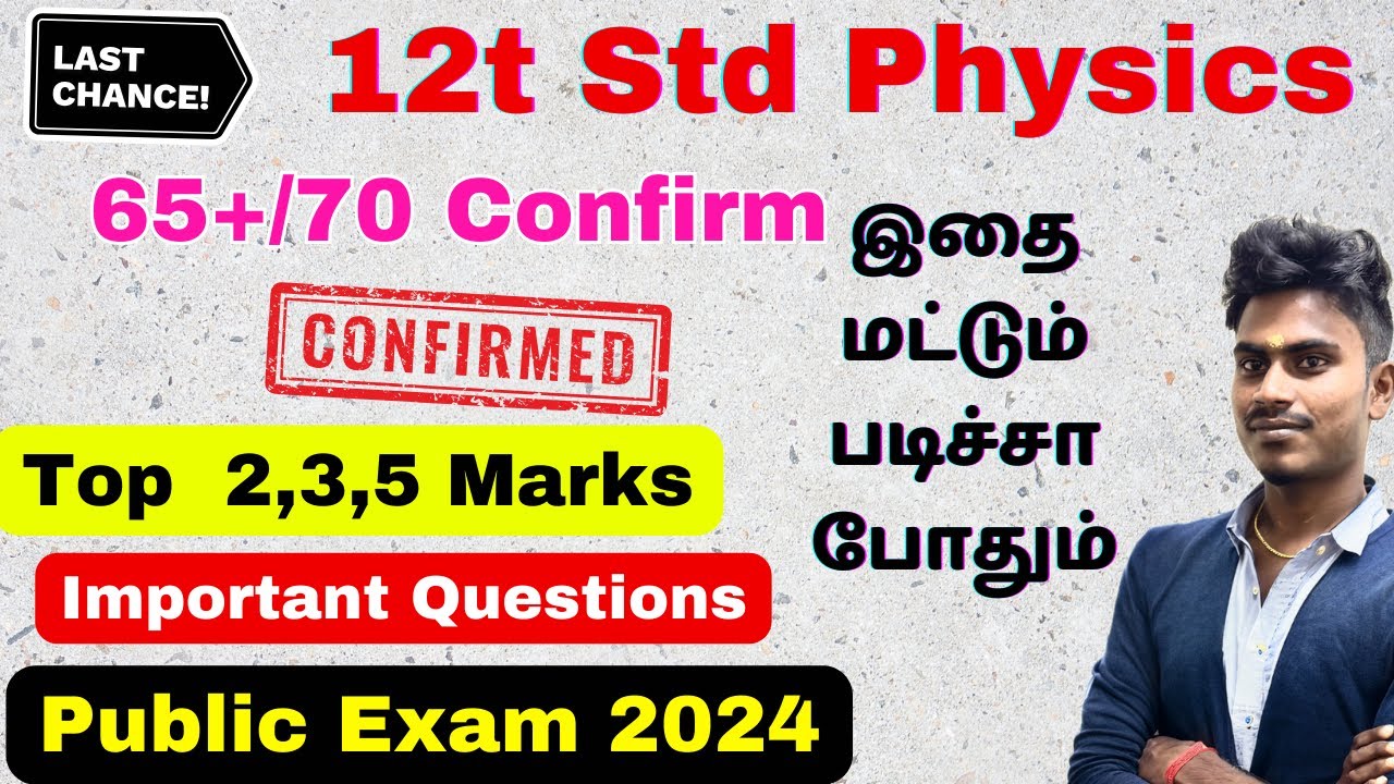 12th physics public important questions 2024 tamil Medium | 12th Physics Important Questions 2024