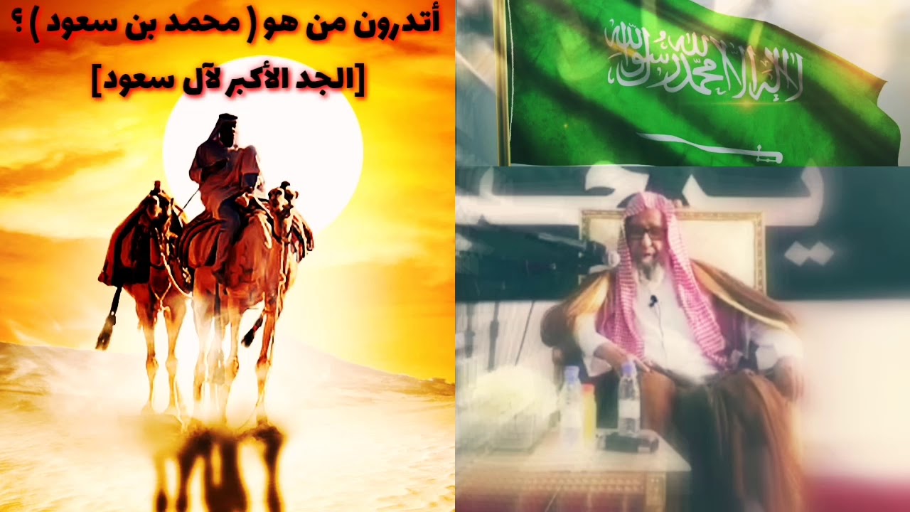 أتدرون من هو محمد آل سعود !! وتأثر العلامة صالح الفوزان 💯