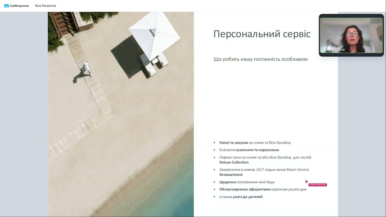 Вебінар Ikos Kissamos