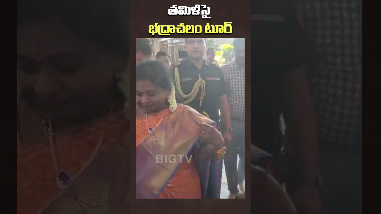 Thamili Sai Bhadrachalam Tour || తమిళిసై భద్రాచలం టూర్ || BIG TV Telugu News Channel