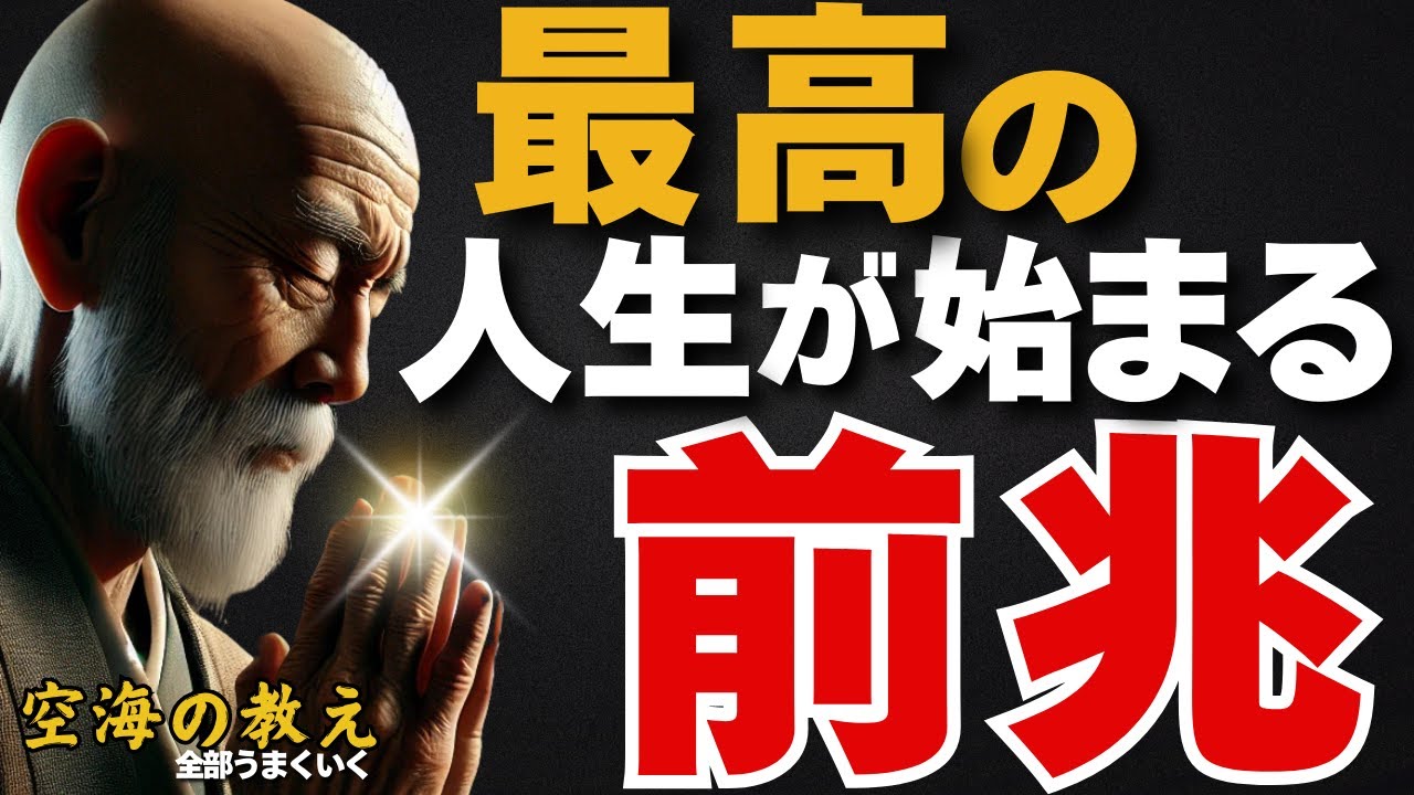 「最高の人生が始まる前兆」——その違和感、運命のサインかもしれません