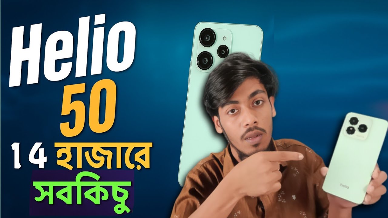 Helio 50 : ১৪ হাজারে এতকিছু!!