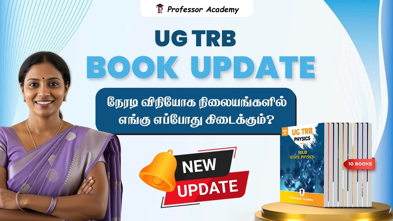UG TRB BOOK UPDATE | நேரடி விற்பனை நிலையங்களில் எங்கு எப்போது கிடைக்கும்?