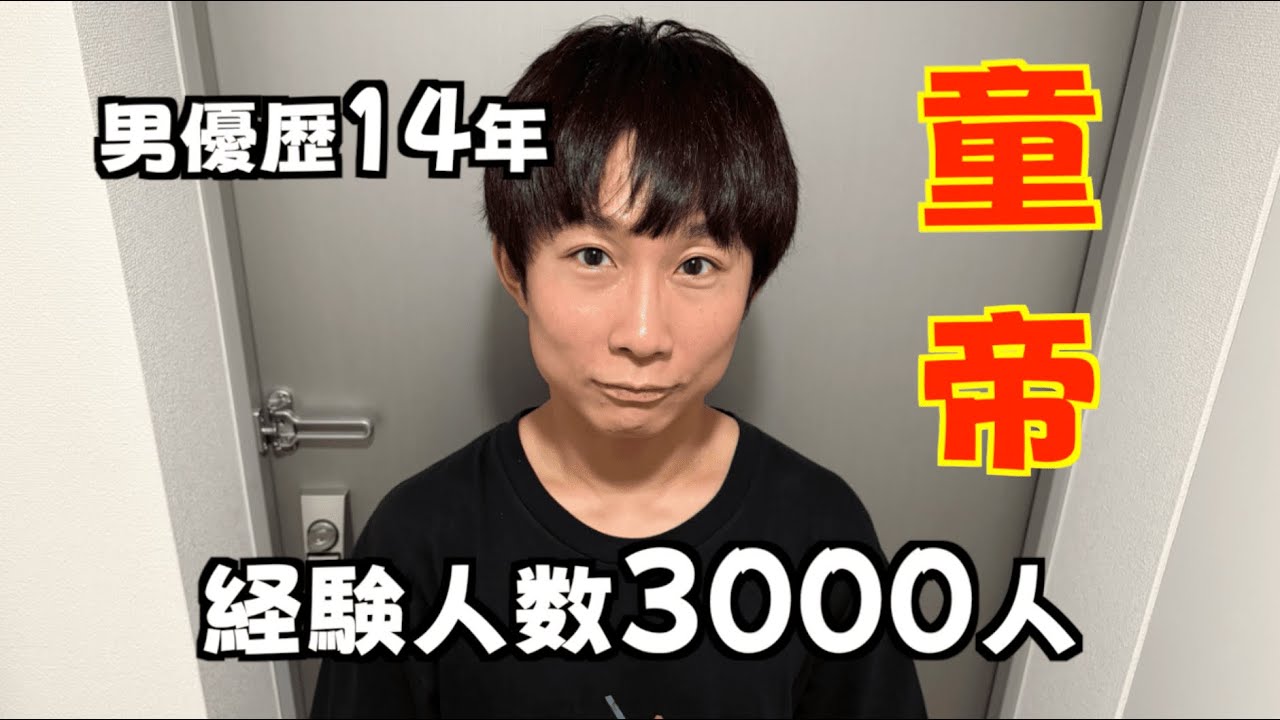 謎の男優について大解剖！男優や撮影について質問攻めしてみた
