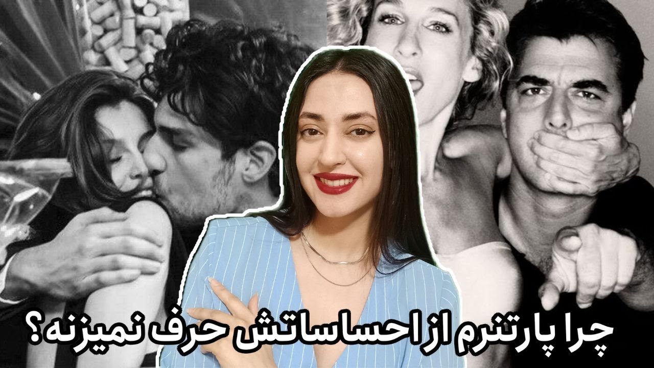 چرا پارتنرم احساساتش رو سرکوب میکنه؟