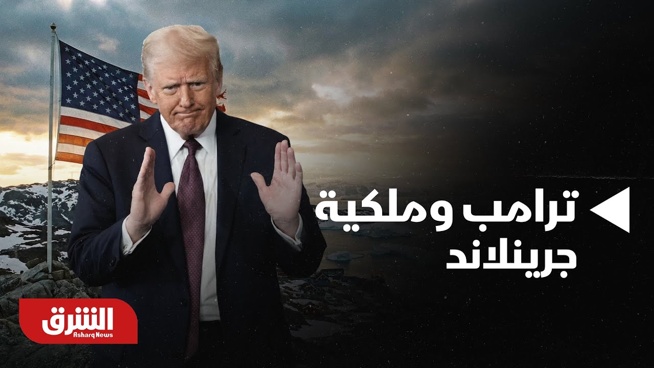 أخبار الشرق - ترمب ينشر صورة تُظهر 