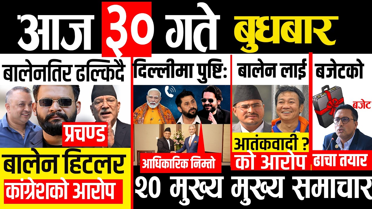 Today news 🔴 nepali news | aaja ka mukhya samachar, nepali samachar live | Baishak 30 gate, 2083