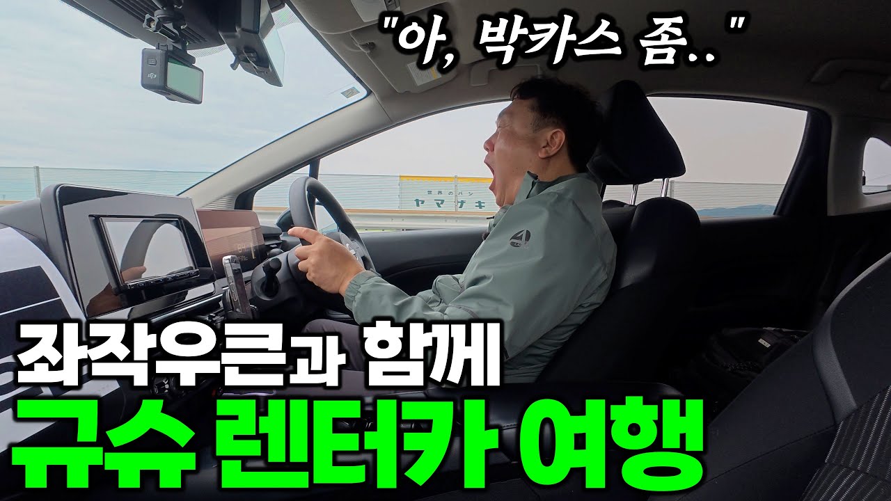 일본 규슈에서 렌터카 여행을 하는 이유 - 가고시마 | 일본 규슈 렌터카 여행 [2]