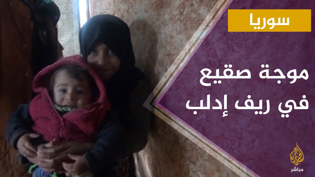 موجة صقيع وأمطار تفاقم معاناة نازحي مخيم (تل دم) في ريف إدلب