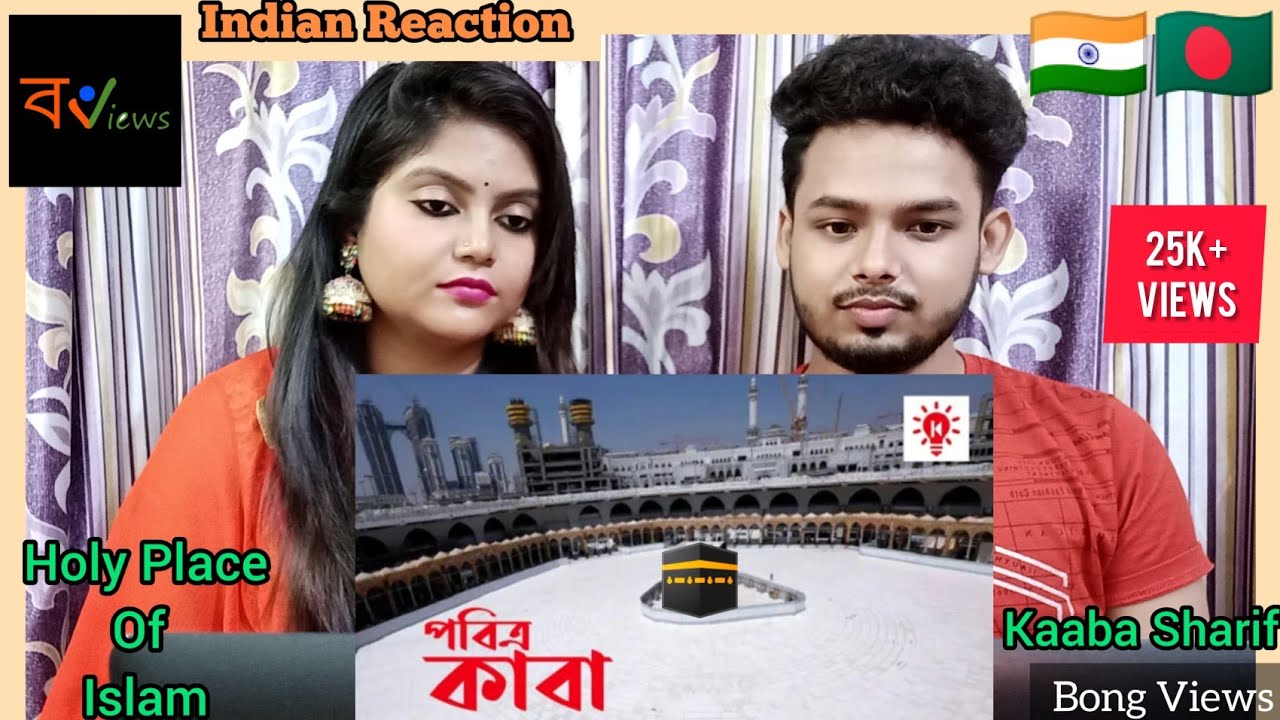 Indian Reaction on | পবিত্র কাবা 🕋 | কি কেন কিভাবে | Holy Kaaba 🕋 | Ki Kano Kivabe