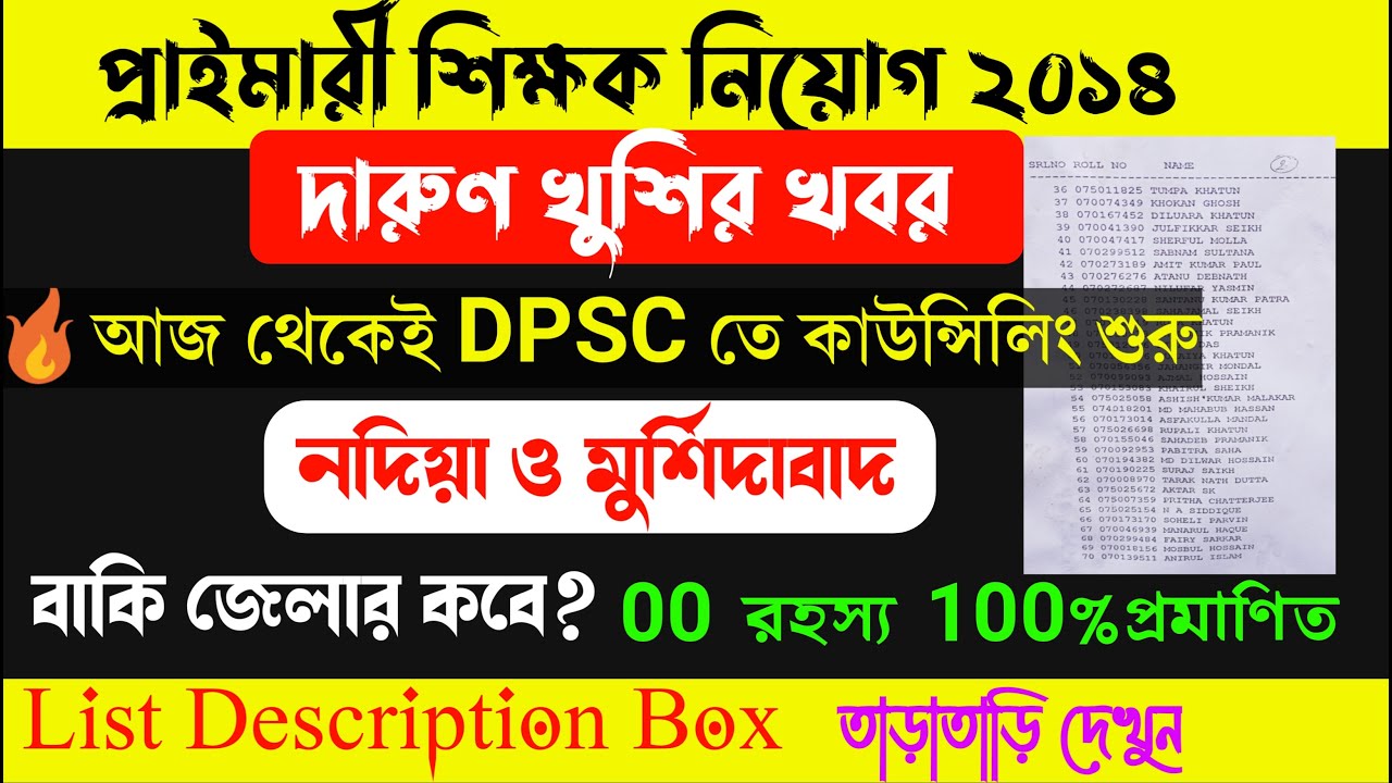 প্রাইমারী ২০১৪ কাউন্সিলিং শুরু | Primary Tet 2014 Counselling News | Primary Tet news Today |