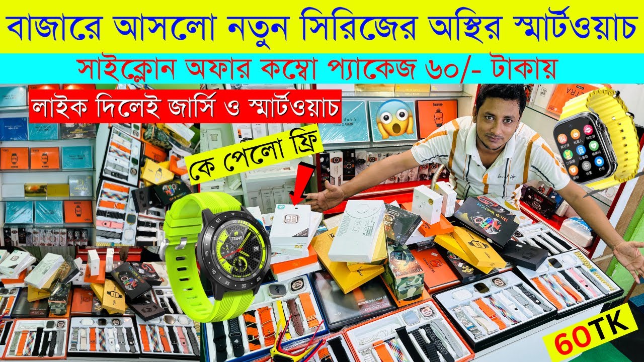 Smart Watch Price In Bangladesh 2023 🔥android smart watch price in Bangladesh 2023😱ultra smart watch