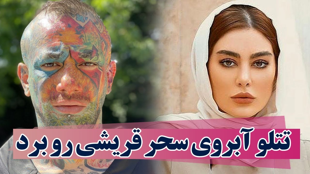 تتلو از مامان سحر قریشی خواست بیاد دخترشو جمع کنه/tatallo/sahar ghoreishi
