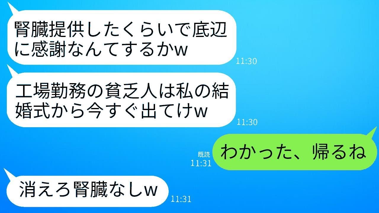 12年前に腎臓を提供してくれた工場で働く姉に感謝もせず、結婚式で足蹴りして追い返した妹「腎臓なしの底辺は帰れw」→姉が帰ると、妹から250件もの鬼のような電話がかかってきた理由がwww